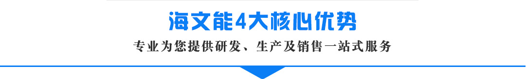 海文能機械設備
